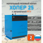 Газовый котел «Хопер 25» с РГУ