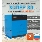 Газовый котел «Хопер 80» с КСУБ 20.10
