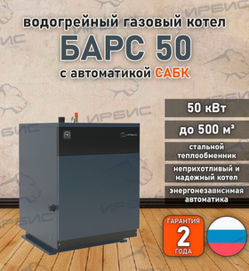 Водогрейный котел «Барс 50» с САБК