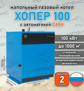 Газовый котел «Хопер 100» с САБК