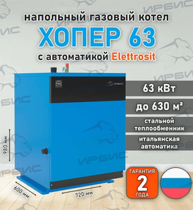 Газовый котел «Хопер 63» с Elettrosit